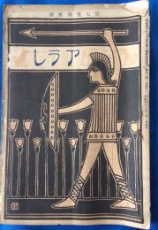 [雑誌]アラレ　7巻２号