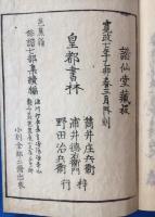 俳諧七部集　巻２欠