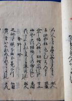 俳諧七部集　巻２欠