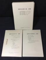 龍野市史　全7冊揃　(+附図3冊)