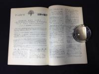 アースデイ記録集　3冊　1990年/1991年/1992年