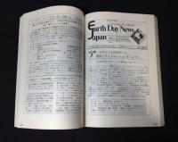 アースデイ記録集　3冊　1990年/1991年/1992年