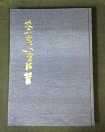 奈良いまは昔