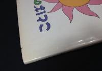 ことばのこばこ
