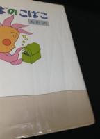 ことばのこばこ
