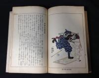 歴史地理風俗錦絵文庫　全6冊　揃い
