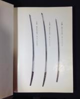 侯爵蜂須賀家御藏品入札