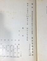 紀州徳川家蔵品展観目録