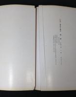 紀州徳川家蔵品展観目録