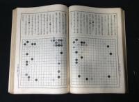名人囲碁全集　全7冊揃