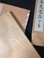 名人囲碁全集　全7冊揃