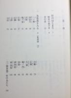 内日の歴史物語