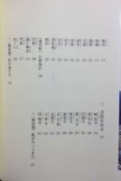 内日の歴史物語