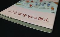 下関の伝承あそび