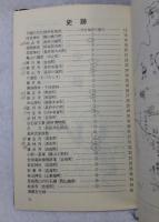 下関文化まっぷ　史跡からスポーツ施設まで市内176項目収録　(保存版)