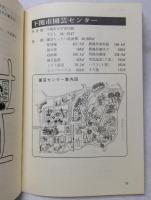 下関文化まっぷ　史跡からスポーツ施設まで市内176項目収録　(保存版)
