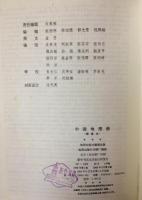 中国地図帳　２冊