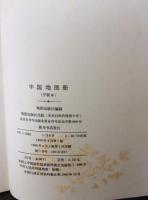 中国地図帳　２冊