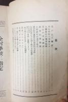 全村学校　わが村　上穂波