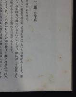 南画手法　山水　上下2冊揃
