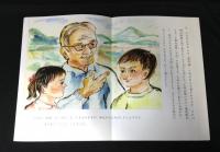 みんしゅうの神様 隊中様 郷土ひらかわのおはなし