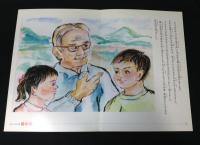 みんしゅうの神様 隊中様 郷土ひらかわのおはなし