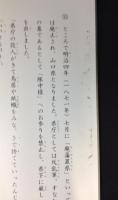 みんしゅうの神様 隊中様 郷土ひらかわのおはなし