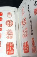 日本書家辞典　落款編