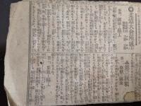 福日新聞　大正7年度夏季武道大会講評　記事切り抜き２５枚