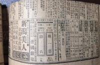 福日新聞　大正7年度夏季武道大会講評　記事切り抜き２５枚