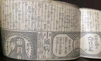 福日新聞　大正7年度夏季武道大会講評　記事切り抜き２５枚