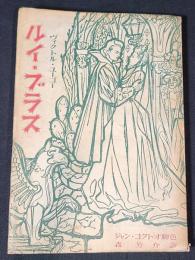 ルイ・ブラス