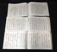 宝生流仕舞形付　上中下