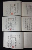 宝生流仕舞形付　上中下