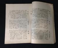 謡の総心得　続編