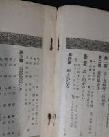 謡の総心得　続編