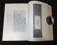 香雪斎蔵品展観図録
