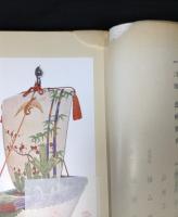 香雪斎蔵品展観図録