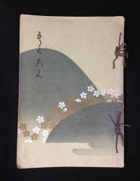 島村淺夫氏遺愛品入札