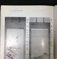 島村淺夫氏遺愛品入札