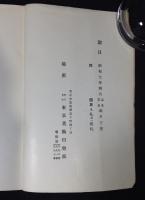 島村淺夫氏遺愛品入札