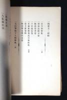 當市某家所藏品入札（大正14年5月20日開催）
