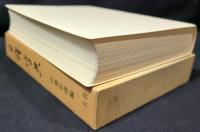 王鐸字典