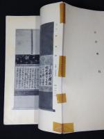 肥前松浦伯爵家蔵品目録