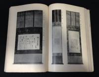 肥前松浦伯爵家蔵品目録