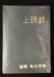 上棟銭