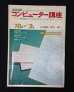 NHK　コンピューター講座　基礎からプログラミングまで