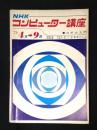 NHK　コンピューター講座　コボル入門