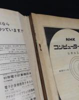 NHK　コンピューター講座　コボル入門