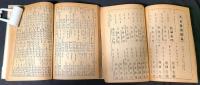 現代畫家番附 : 標準價格付　昭和24年改正版/昭和25年改正版　２冊セット